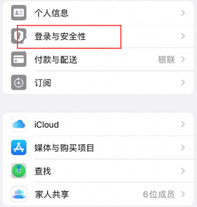 汤阴苹果维修站分享手机号注册的Apple ID如何换成邮箱【图文教程】 