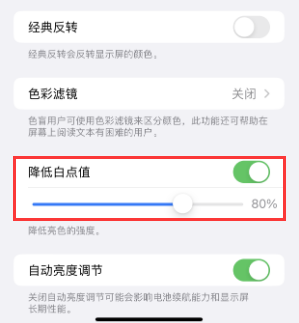 汤阴苹果电池维修分享iPhone省电巧妙设置降低白点值 