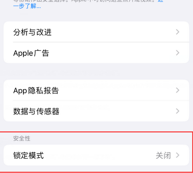 汤阴苹果15服务网点分享iPhone15中的“锁定模式”有什么作用