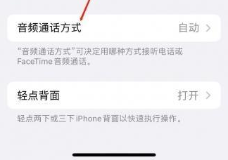 汤阴苹果蓝牙维修店分享iPhone设置蓝牙设备接听电话方法