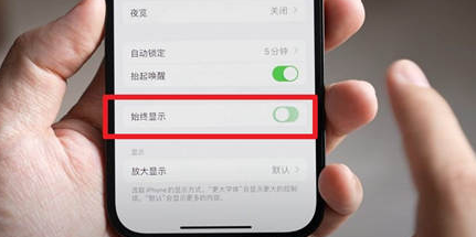 汤阴苹果15换屏服务分享iPhone15屏幕常亮怎么办