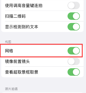 汤阴苹果手机维修网点分享iPhone如何开启九宫格构图功能