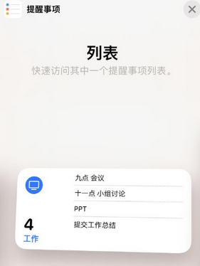 汤阴苹果14维修店分享iPhone14如何设置主屏幕显示多个不同类型提醒事项