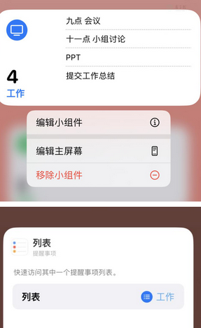 汤阴苹果14维修店分享iPhone14如何设置主屏幕显示多个不同类型提醒事项