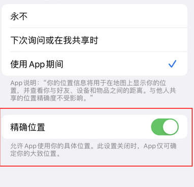 汤阴苹果服务中心分享iPhone查找应用定位不准确怎么办 