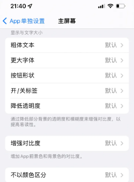 汤阴苹果14服务点分享iPhone14如何单独设置App