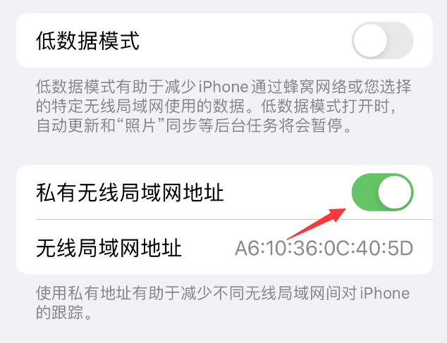 汤阴苹果wifi维修店分享iPhone私有无线局域网地址开启方法 