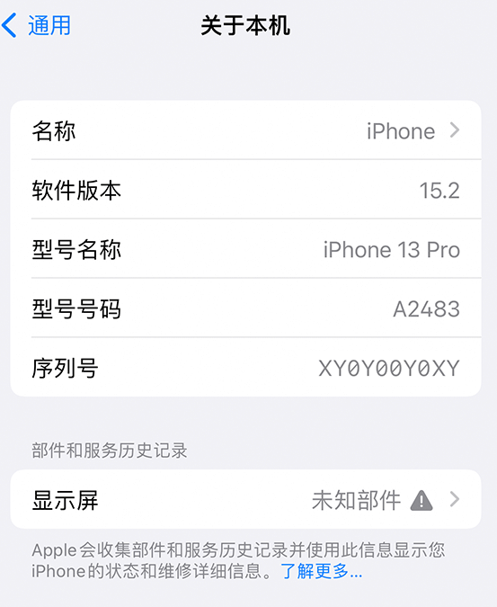 汤阴苹果14维修服务分享如何查看iPhone14系列部件维修历史记录 