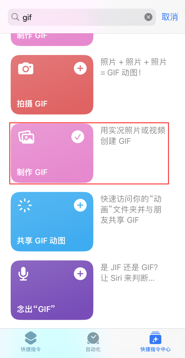 汤阴苹果手机维修分享iOS16小技巧:在iPhone上制作GIF图片 