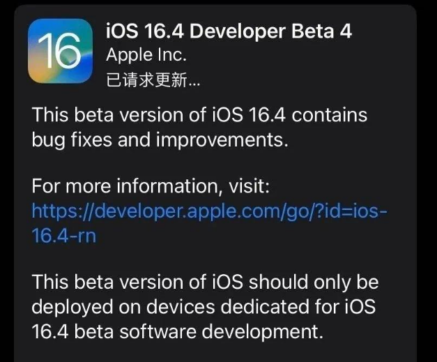 汤阴苹果维修网点分享iOS 16.4 beta 4更新内容及升级建议 