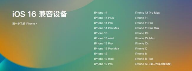 汤阴苹果手机维修分享:iOS 16.4 Beta 3支持哪些机型升级？ 