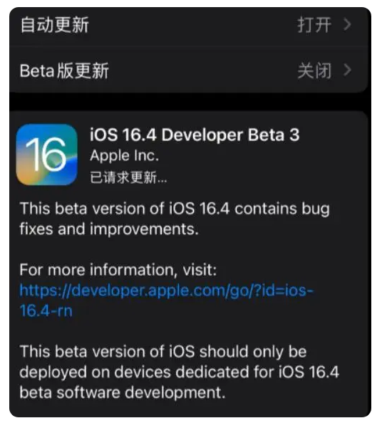 汤阴苹果手机维修分享：iOS16.4Beta3更新了什么内容？ 