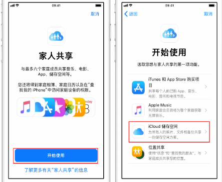 汤阴苹果14维修分享：iPhone14如何与家人共享iCloud储存空间？ 