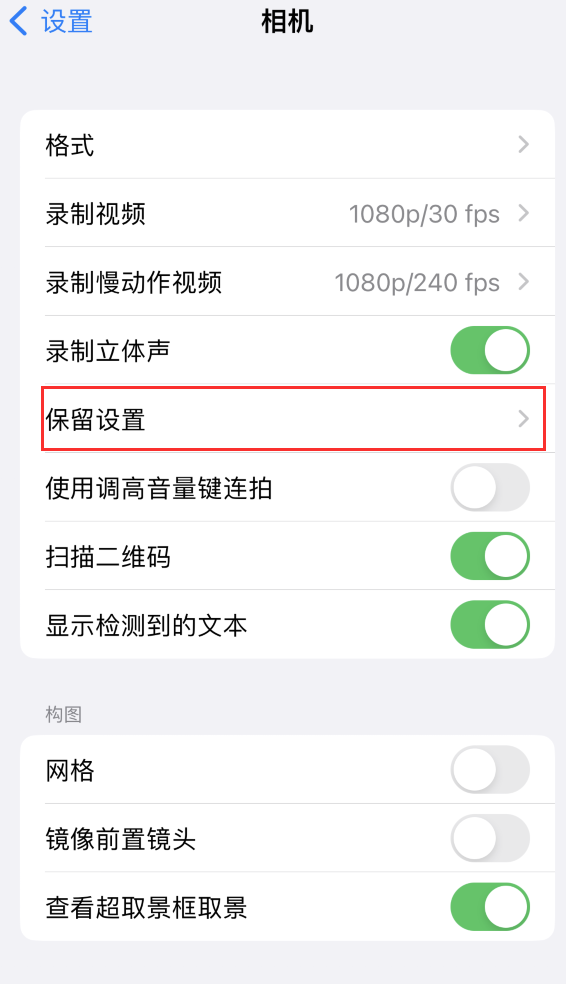 汤阴苹果14维修分享如何在iPhone 14 机型中保留拍照设置 