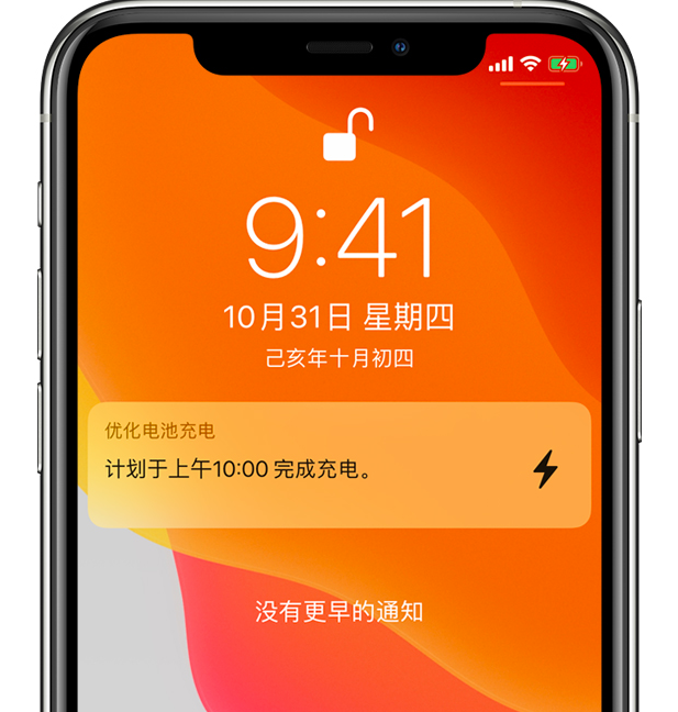 汤阴苹果手机维修分享iPhone 充不满电的原因 