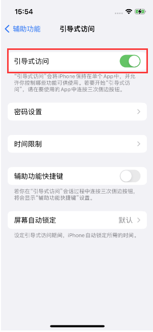 汤阴苹果14维修店分享iPhone 14引导式访问按三下没反应怎么办 