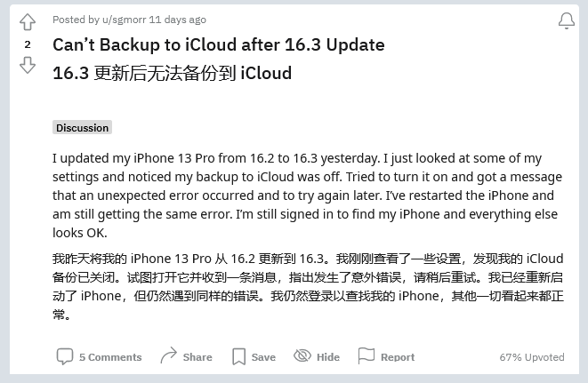 汤阴苹果手机维修分享iOS 16.3 升级后多项 iCloud 服务无法同步怎么办 