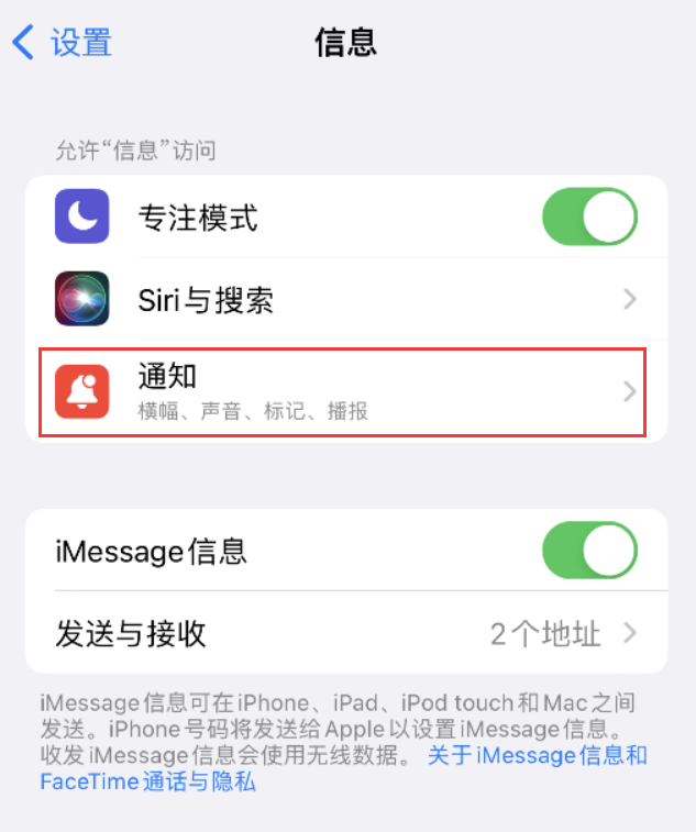 汤阴苹果14维修店分享iPhone 14 机型设置短信重复提醒的方法 