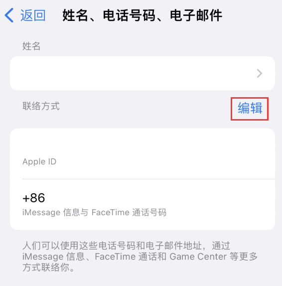 汤阴苹果手机维修点分享iPhone 上更新 Apple ID的方法 