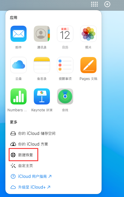 汤阴苹果手机维修分享iPhone 小技巧：通过苹果 iCloud 官网恢复已删除的文件 