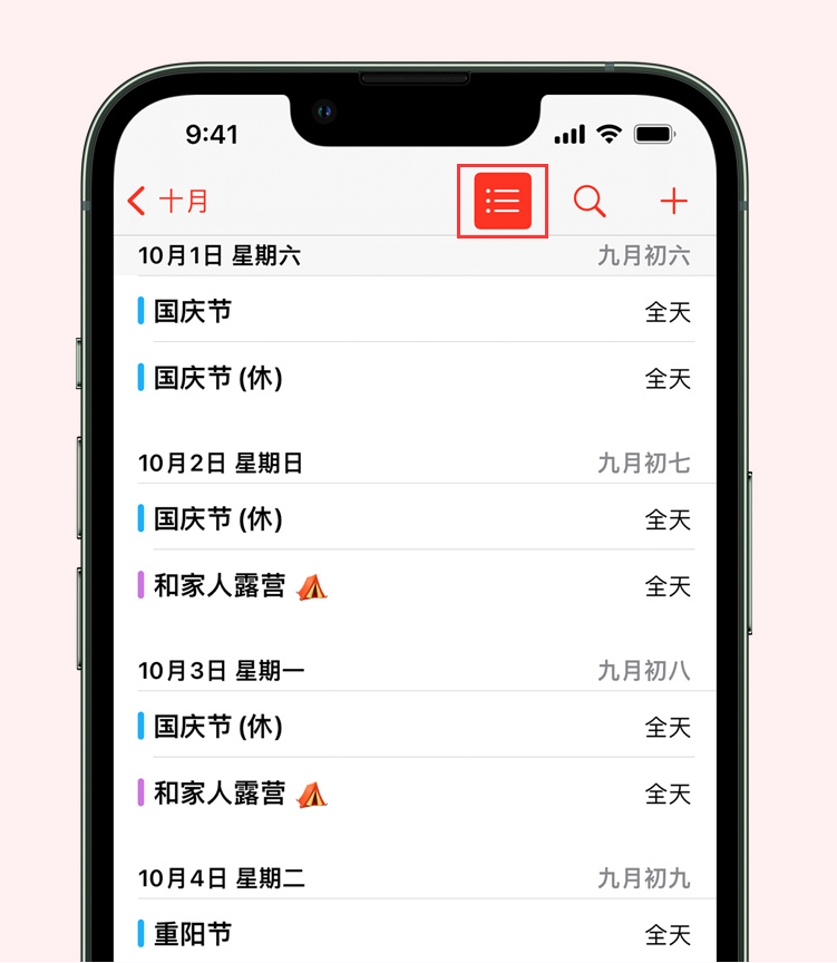 汤阴苹果手机维修分享如何在 iPhone 日历中查看节假日和调休时间 