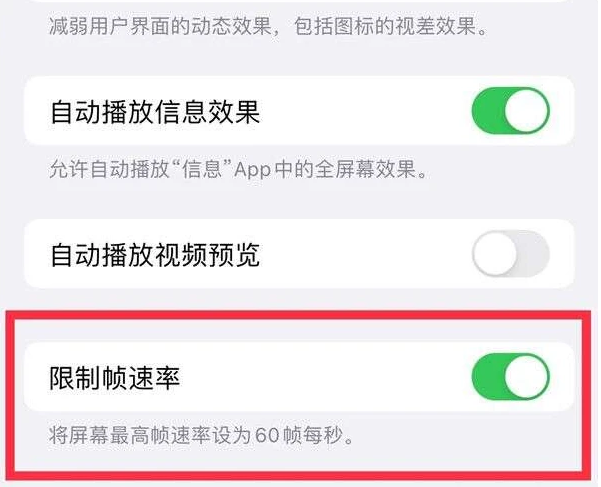 汤阴苹果13维修分享iPhone13 Pro高刷是否可以手动控制 