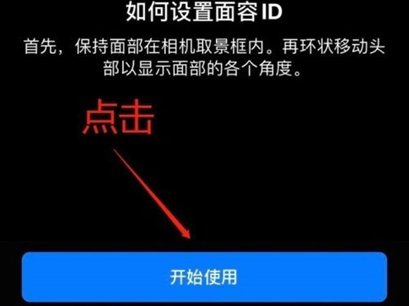 汤阴苹果13维修分享iPhone 13可以录入几个面容ID 