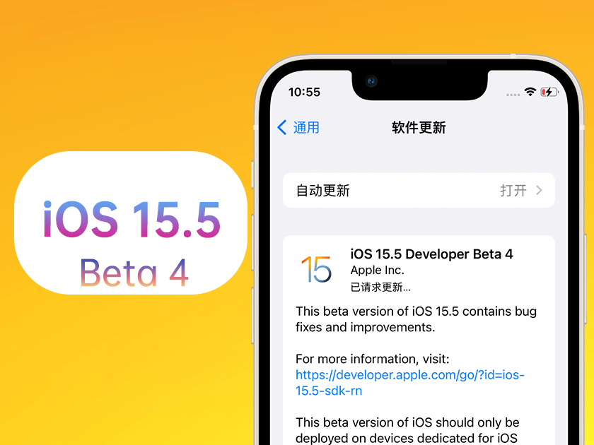 汤阴苹果手机维修分享iOS 15.5 Beta4优缺点汇总 