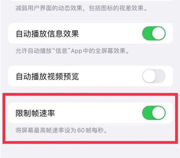 汤阴苹果13维修分享iPhone13 Pro高刷设置方法 