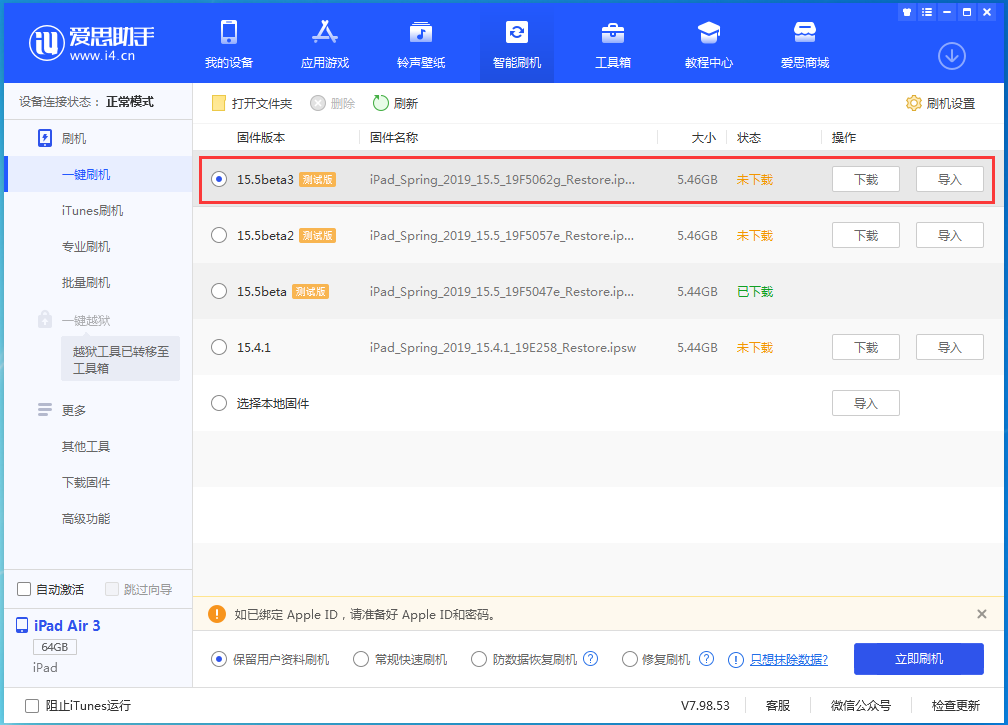 汤阴苹果手机维修分享iOS15.5 Beta 3更新内容及升级方法 