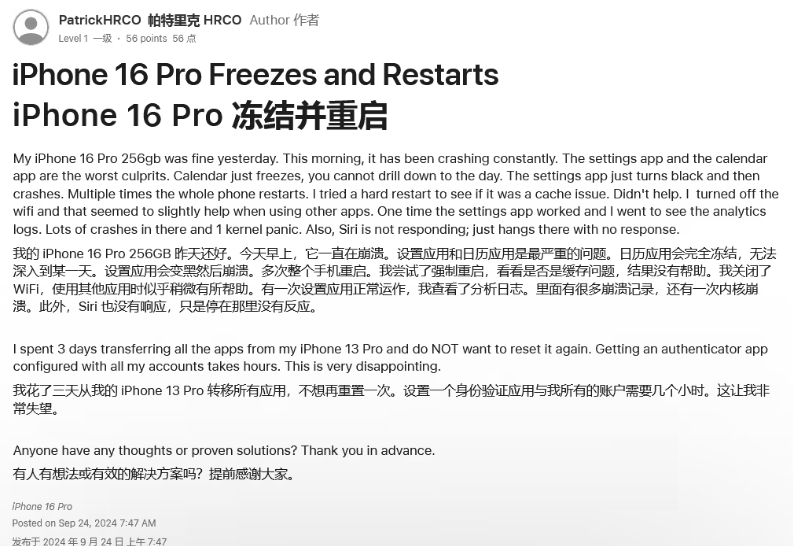 汤阴苹果16维修分享iPhone 16 Pro / Max 用户遇随机卡死 / 重启问题 