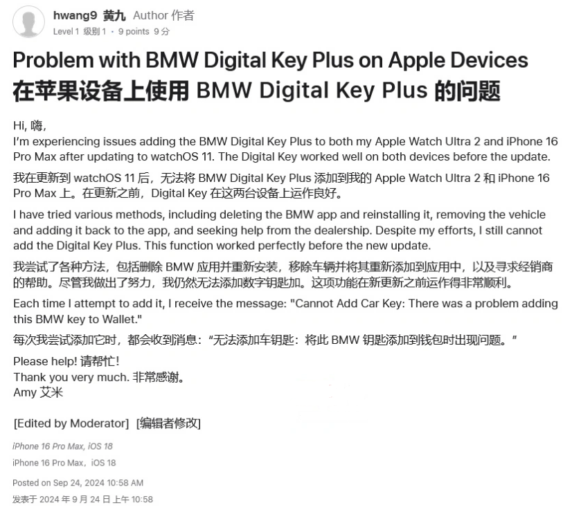 汤阴苹果手机维修分享iOS 18 后共享车钥匙存在问题 
