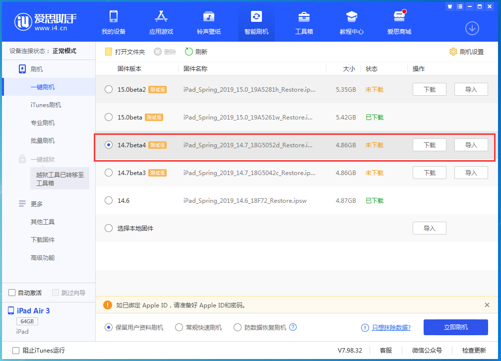汤阴苹果手机维修分享iOS 14.7 beta 4更新内容及升级方法教程 