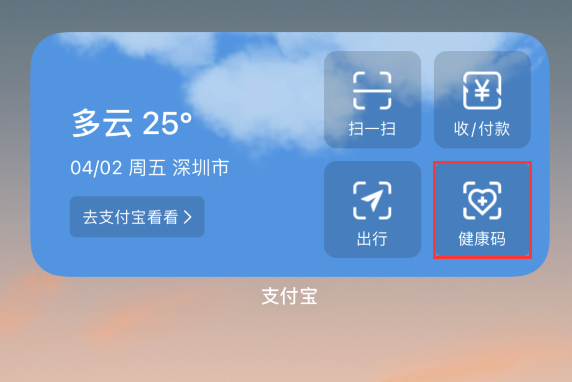 汤阴苹果手机维修分享如何在 iPhone 12 上快速调出健康码 