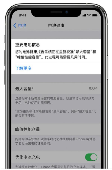 汤阴苹果手机维修分享升级iOS 14.5 Beta 6后如何进行电池校准 