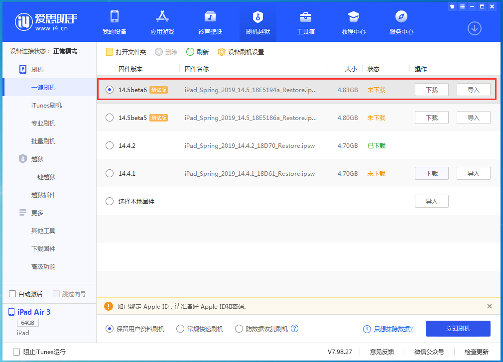 汤阴苹果手机维修分享苹果 iOS 14.5Beta 6更新内容及升级方法 