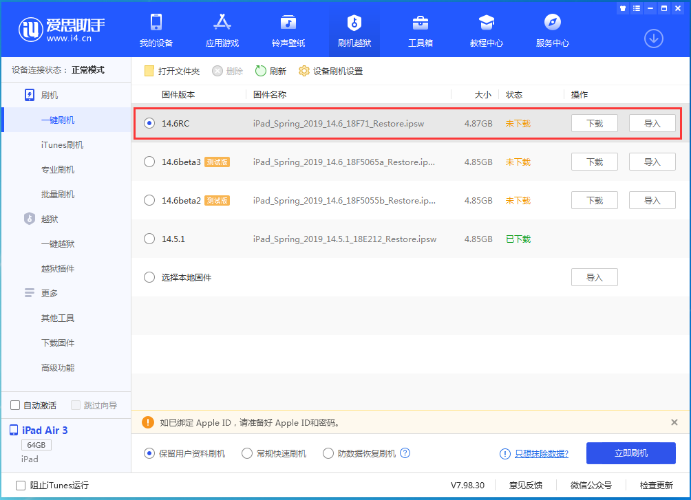 汤阴苹果手机维修分享iOS14.6RC版更新内容及升级方法 