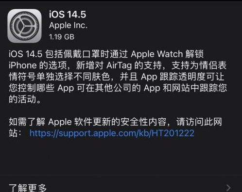 汤阴苹果手机维修分享iOS14.5正式版中隐私政策正式生效了吗 