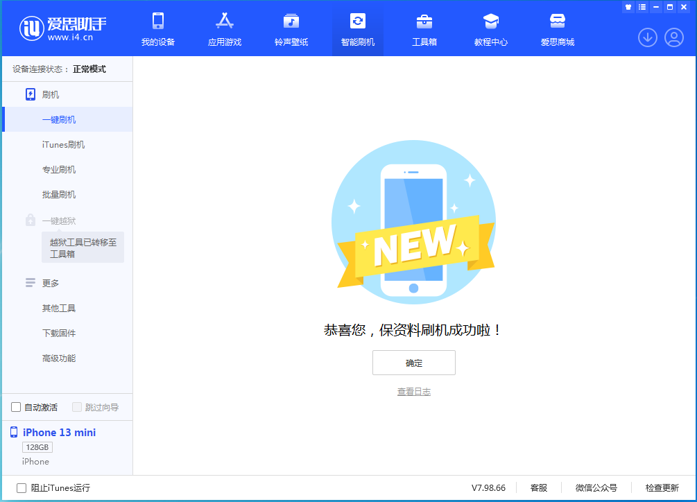 汤阴苹果手机维修分享iOS 16.5 RC版升级_iOS 16.5 RC版一键刷机教程 