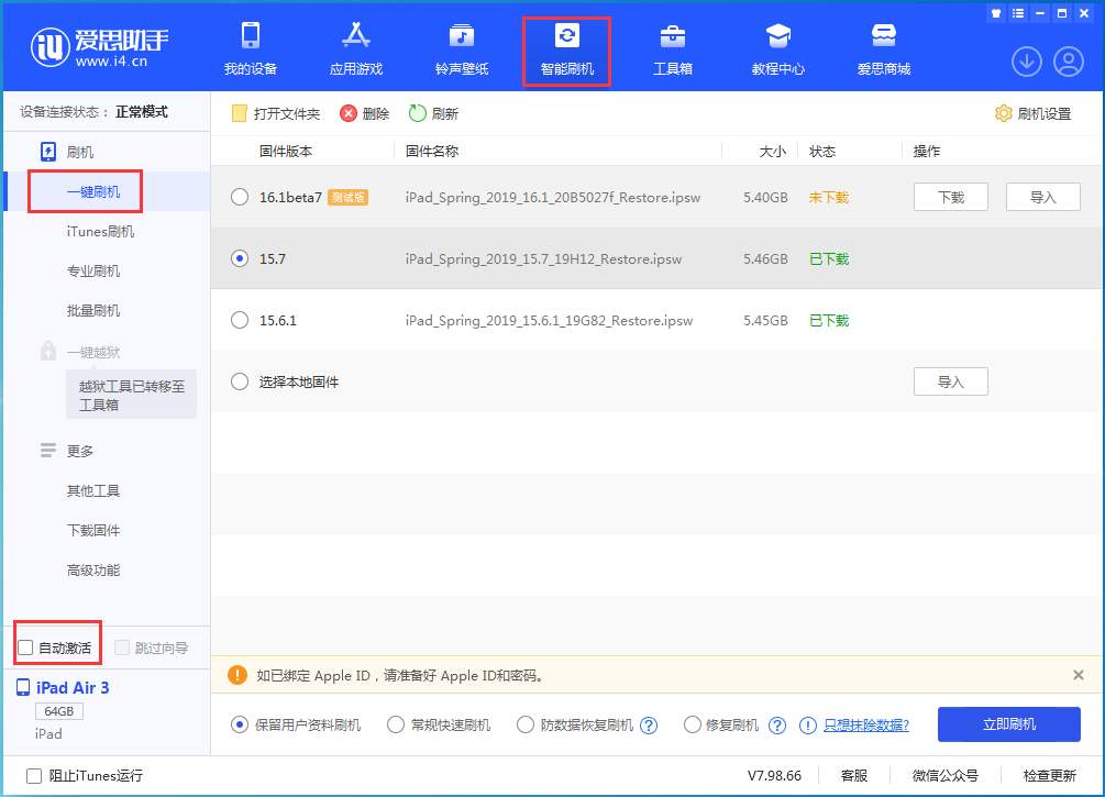 汤阴苹果手机维修分享iOS 15.7正式版刷机_iOS 15.7正式版一键升级教程 