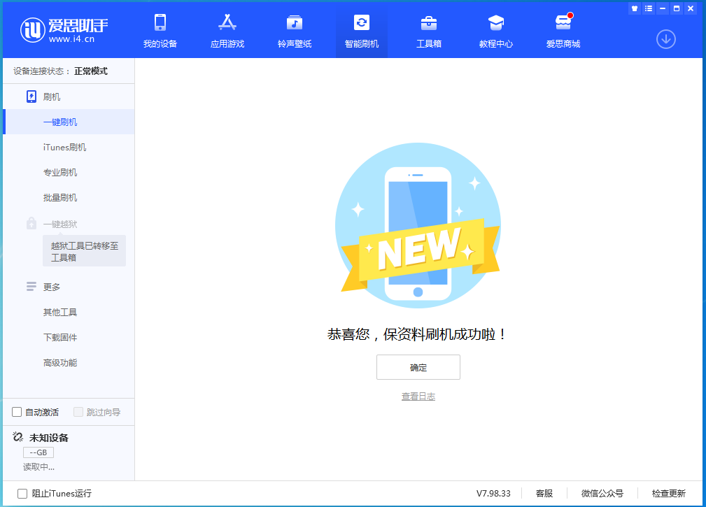 汤阴苹果手机维修分享iOS 15.0.2 正式版升级_iOS 15.0.2 正式版一键刷机教程 