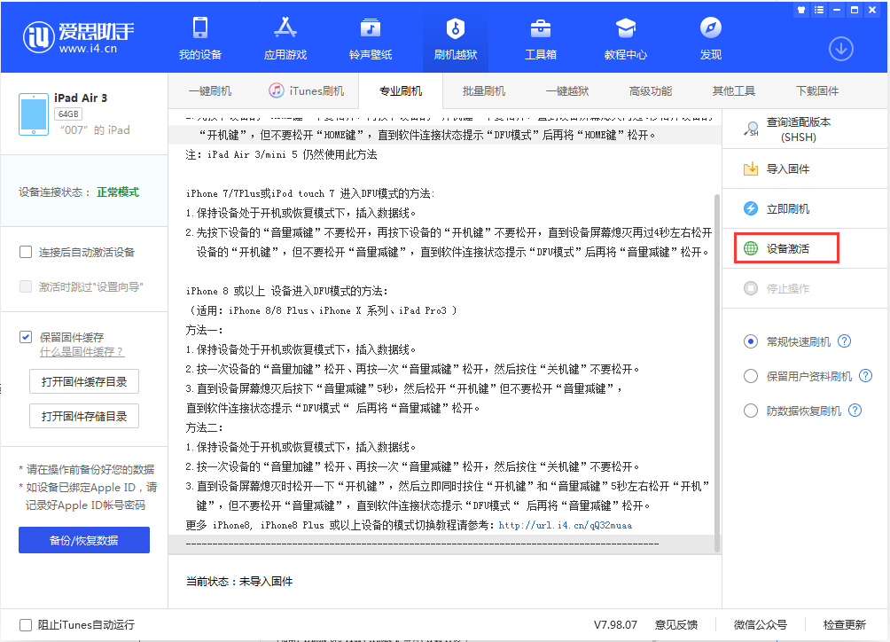 汤阴苹果手机维修分享iOS 13.2.2正式版_iOS 13.2.2 正式版一键刷机教程 