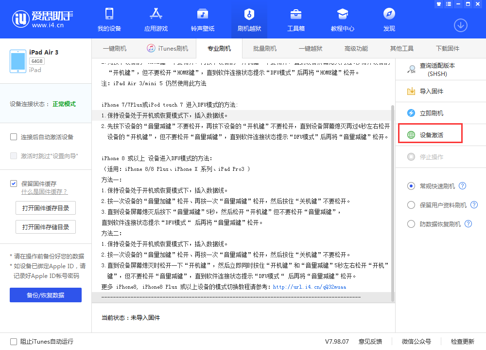 汤阴苹果手机维修分享iOS 13.3 测试版_iOS 13.3 测试版一键刷机教程 